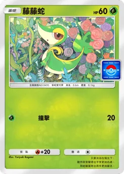 藤藤蛇