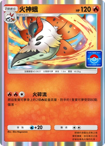 火神蛾