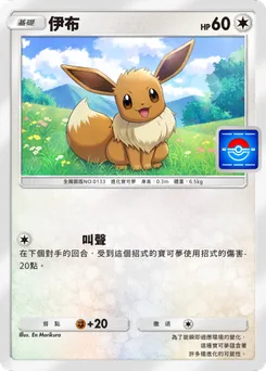 伊布