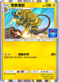 電擊魔獸
