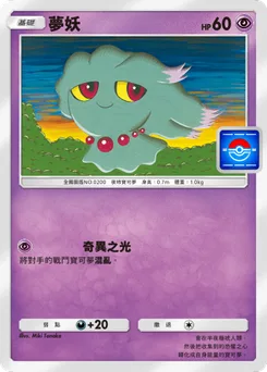 夢妖