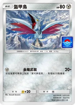 盔甲鳥