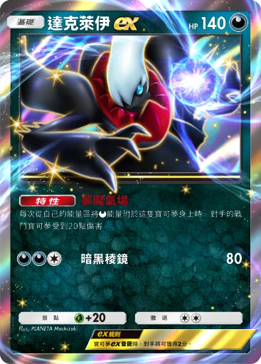 達克萊伊 ex