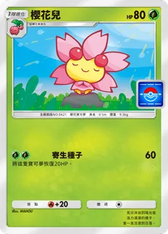 櫻花兒