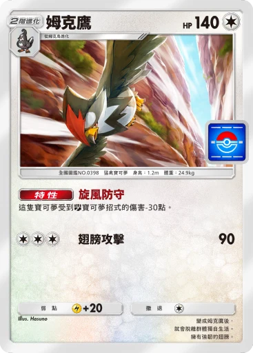 姆克鷹