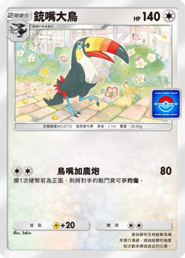 銃嘴大鳥