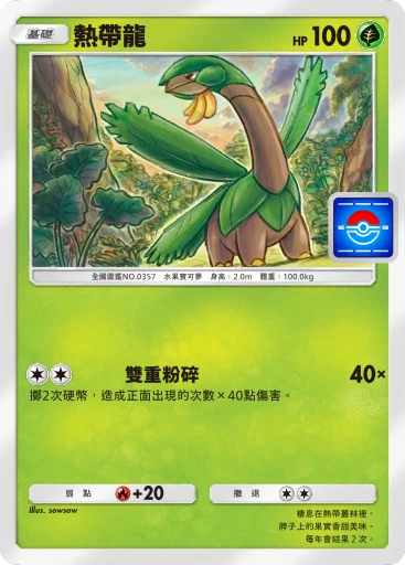 熱帶龍