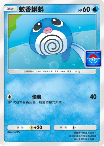 蚊香蝌蚪