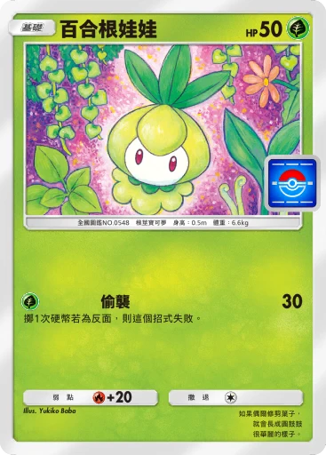 百合根娃娃