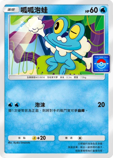 呱呱泡蛙