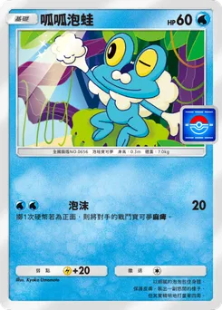 呱呱泡蛙