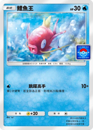 鯉魚王