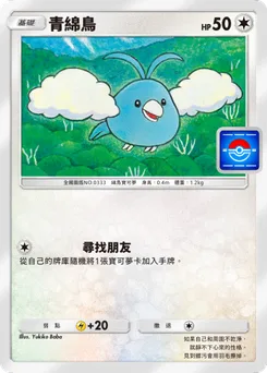 青綿鳥