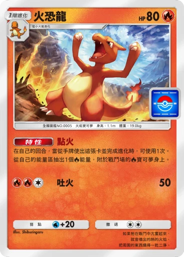 火恐龍