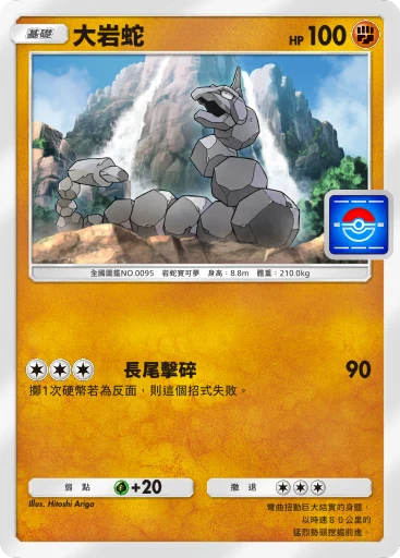 大岩蛇