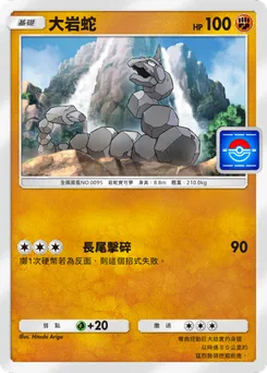 大岩蛇