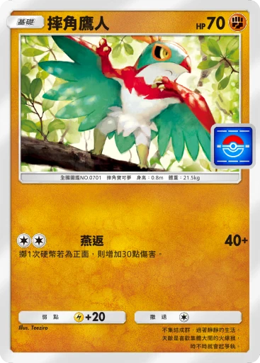 摔角鷹人