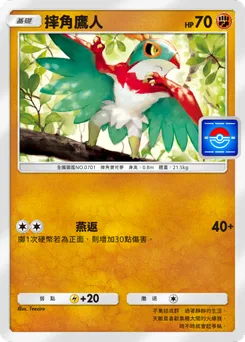 摔角鷹人