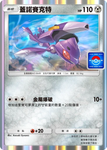 蓋諾賽克特