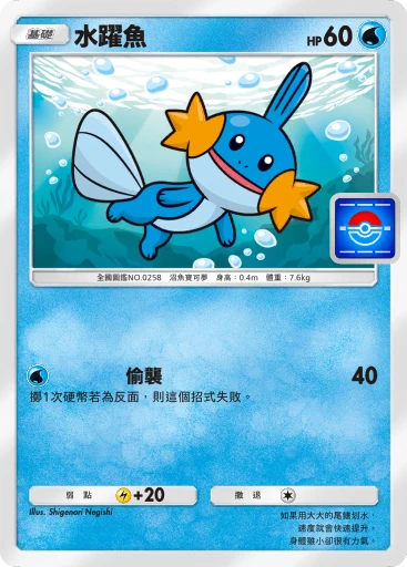 水躍魚