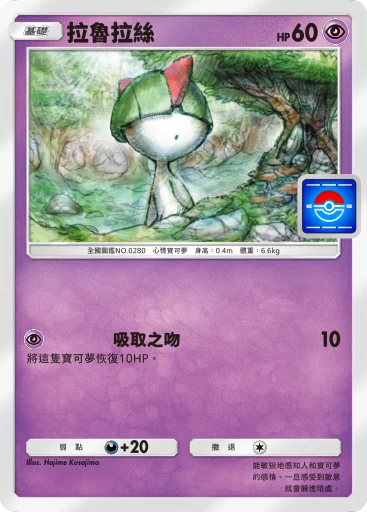 拉魯拉絲