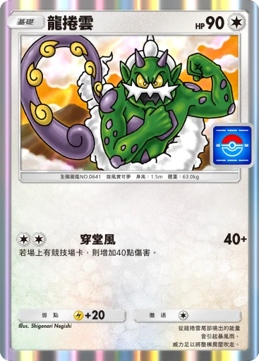 龍捲雲