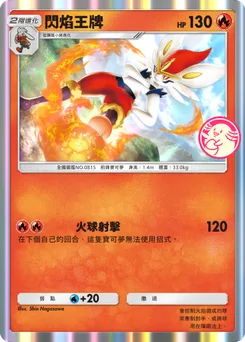 閃焰王牌
