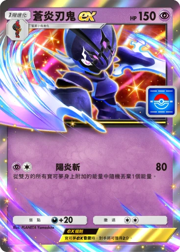蒼炎刃鬼ex