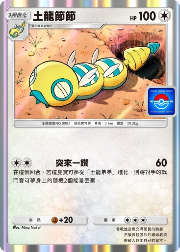 土龍節節