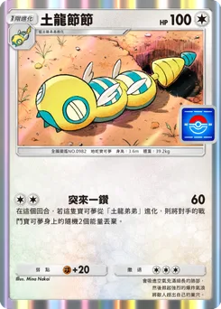 土龍節節