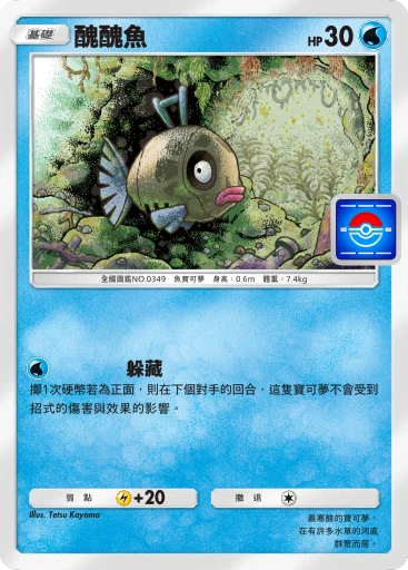 醜醜魚