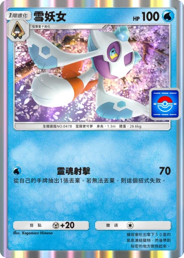 雪妖女