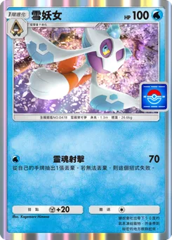 雪妖女