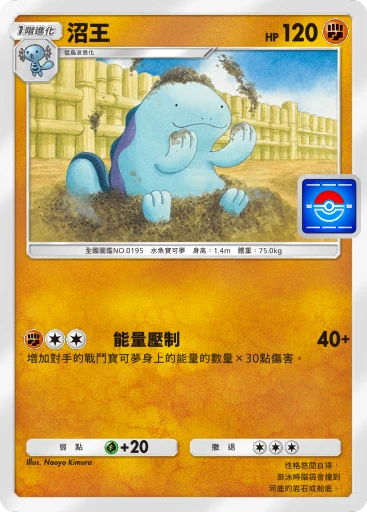 沼王