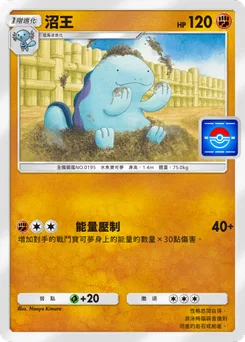 沼王